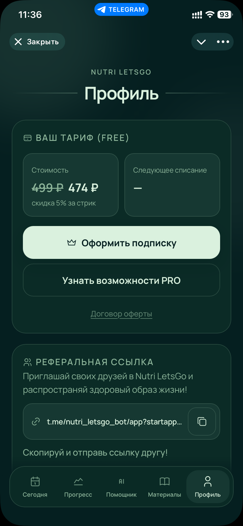 Блок тарифа в профиле Nutri LetsGo: план, цена и дата следующего списания